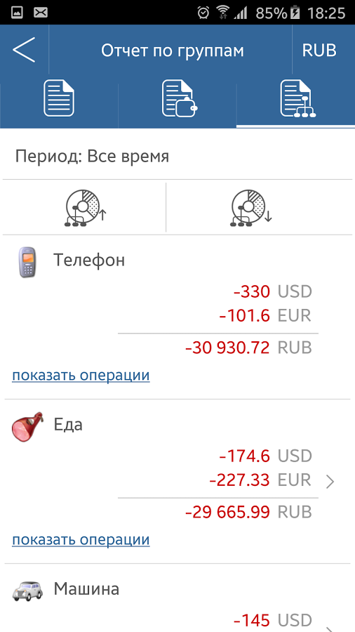 Мои Кошельки 6.9. Скриншот 4