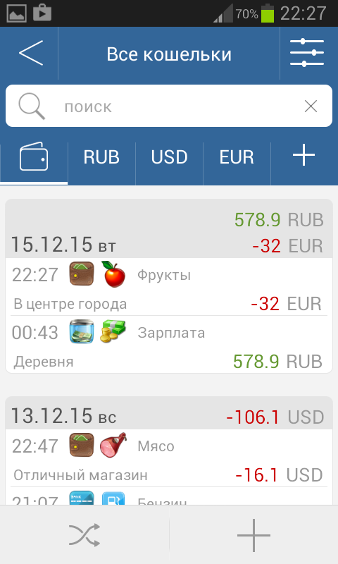 Мои Кошельки 6.9. Скриншот 7
