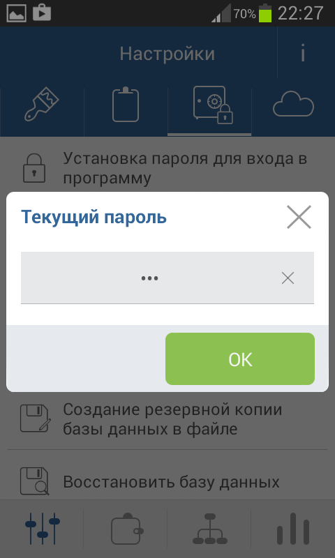 Мои Кошельки 6.9. Скриншот 8