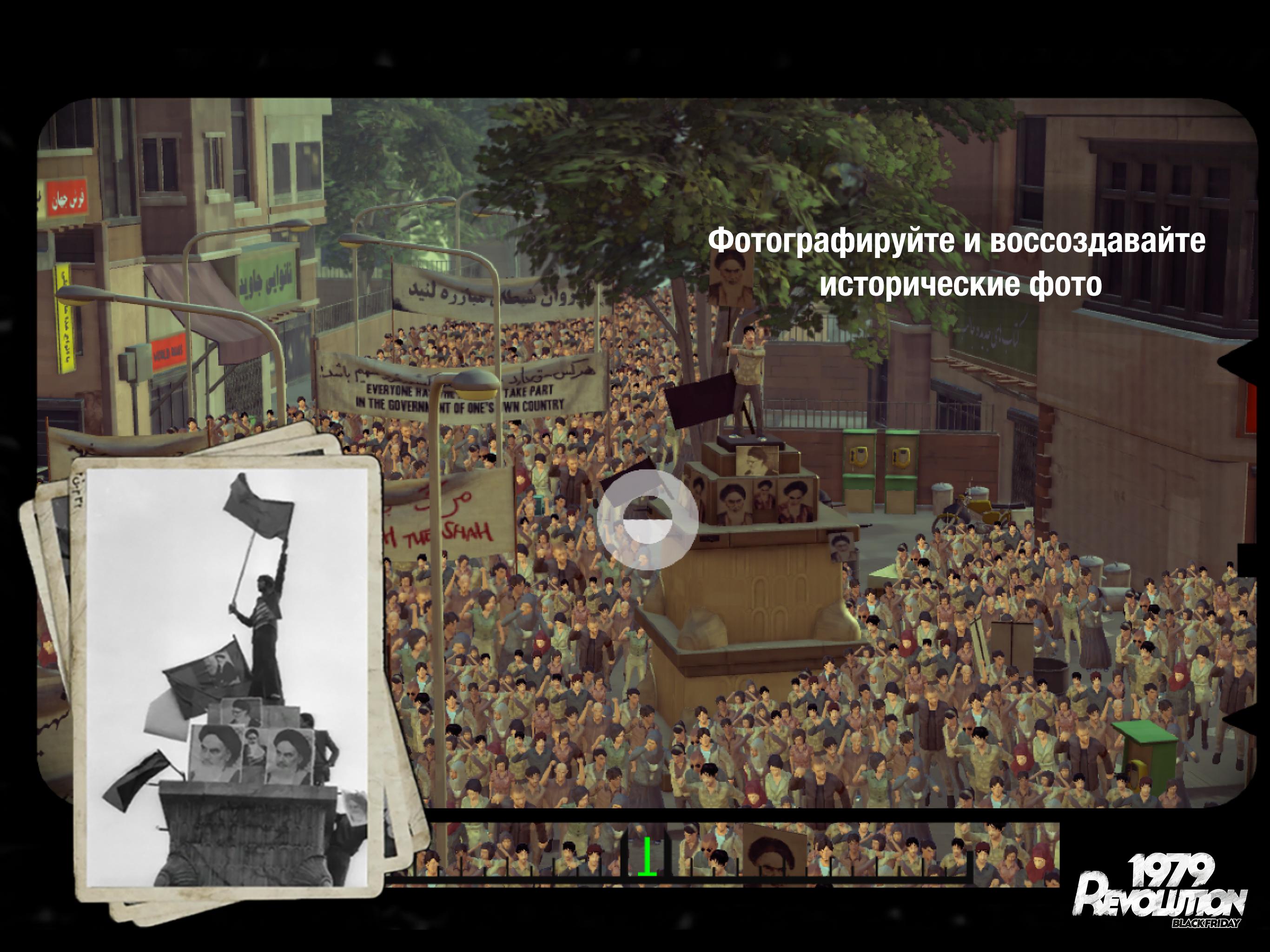 1979 Revolution: Black Friday 1.0.1. Скриншот 3