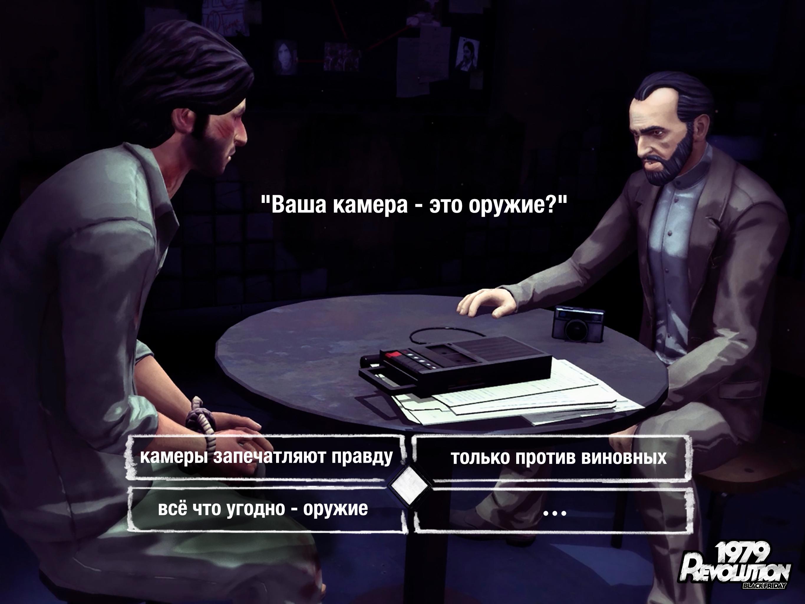 1979 Revolution: Black Friday 1.0.1. Скриншот 2