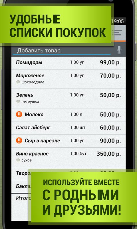 За покупками 4.3.1. Скриншот 1