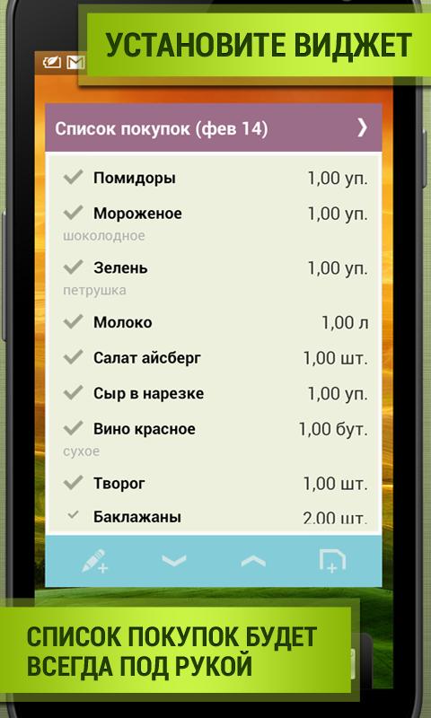 За покупками 4.3.1. Скриншот 3