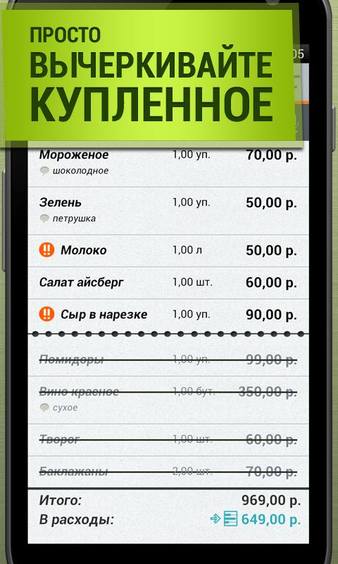 За покупками 4.3.1. Скриншот 4