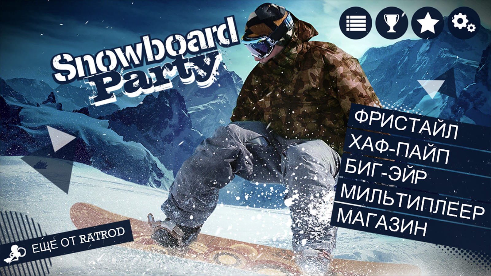 Snow Party 1.11.1. Скриншот 14