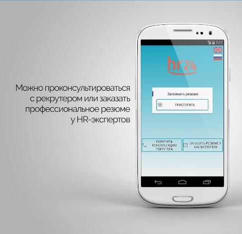 HR24 Конструктор резюме 1.12. Скриншот 2