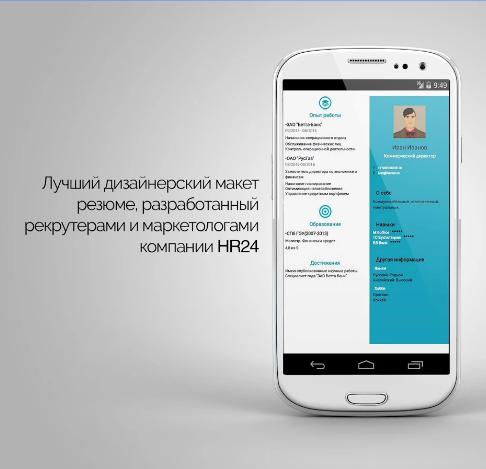 HR24 Конструктор резюме 1.12. Скриншот 5