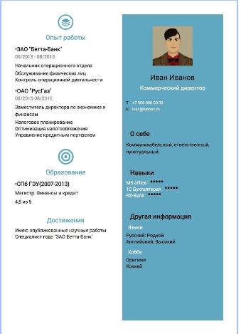 HR24 Конструктор резюме 1.12. Скриншот 6