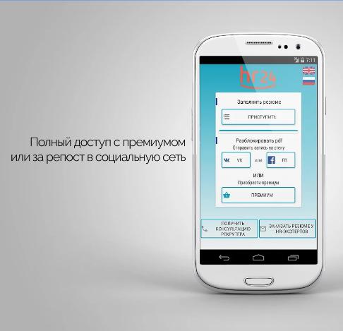 HR24 Конструктор резюме 1.12. Скриншот 1