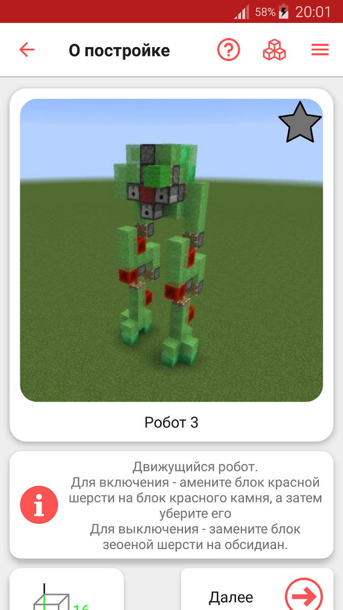 Redstone Builder 10.1. Скриншот 2