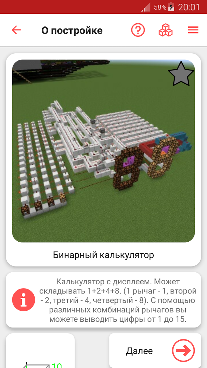 Redstone Builder 10.1. Скриншот 4