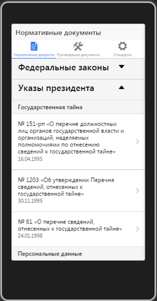 Информационная безопасность 1.0.3. Скриншот 1