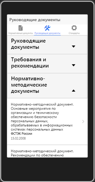 Информационная безопасность 1.0.3. Скриншот 2