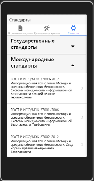 Информационная безопасность 1.0.3. Скриншот 3