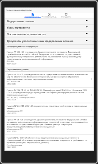 Информационная безопасность 1.0.3. Скриншот 5