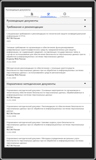 Информационная безопасность 1.0.3. Скриншот 6