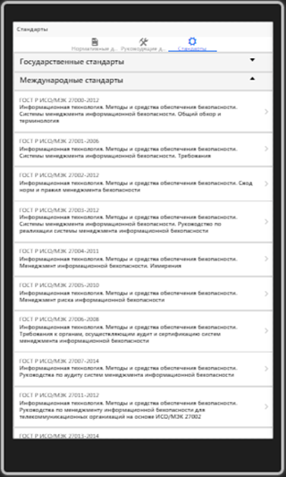 Информационная безопасность 1.0.3. Скриншот 7