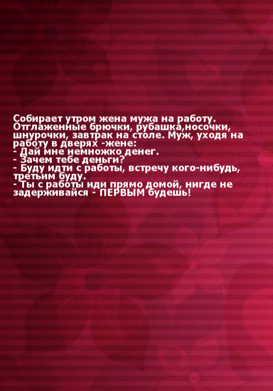 Сборник пошлых анекдотов 1.3.4. Скриншот 5