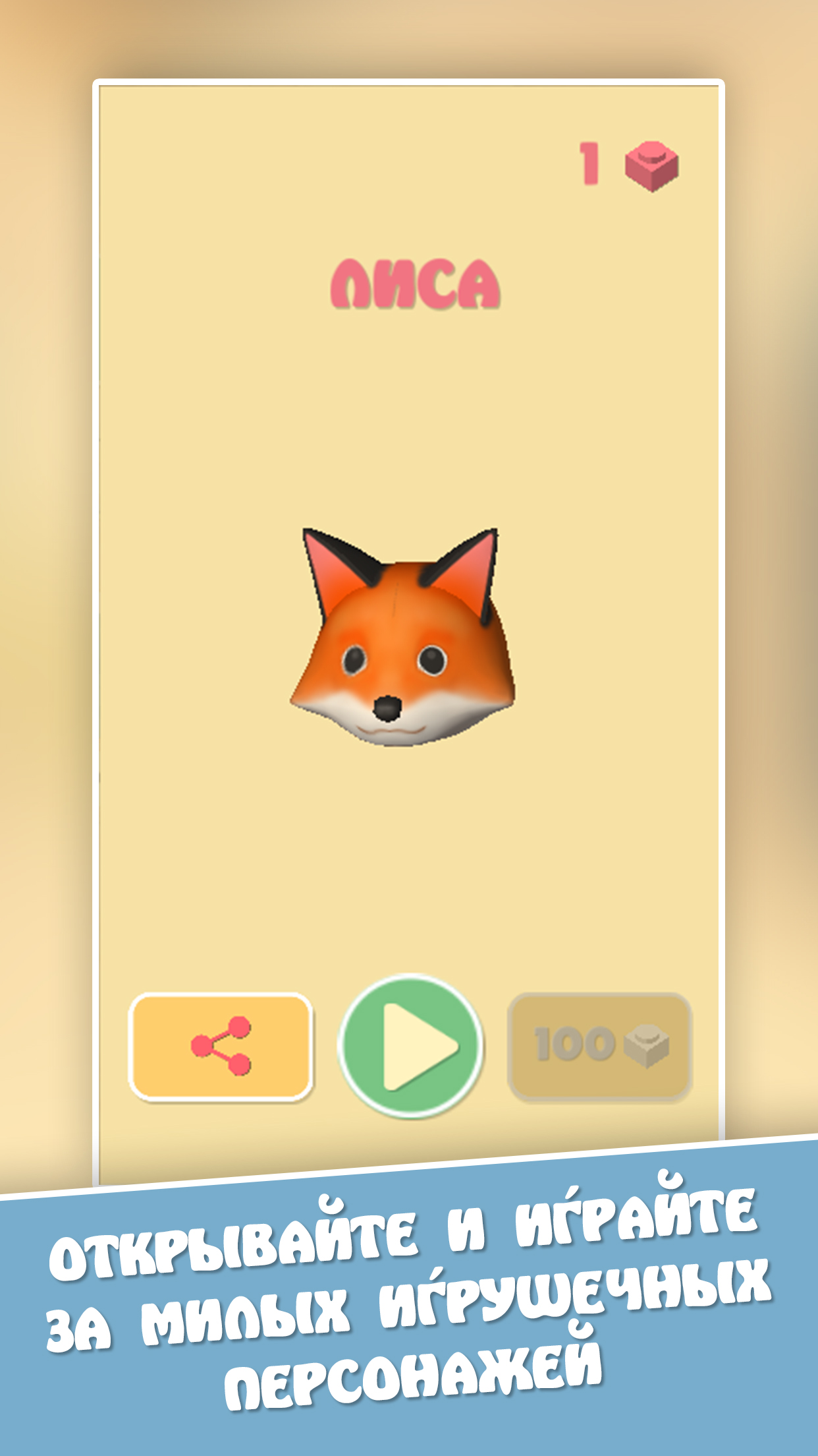 Toyville Heroes: Overleap 1.0.1. Скриншот 3