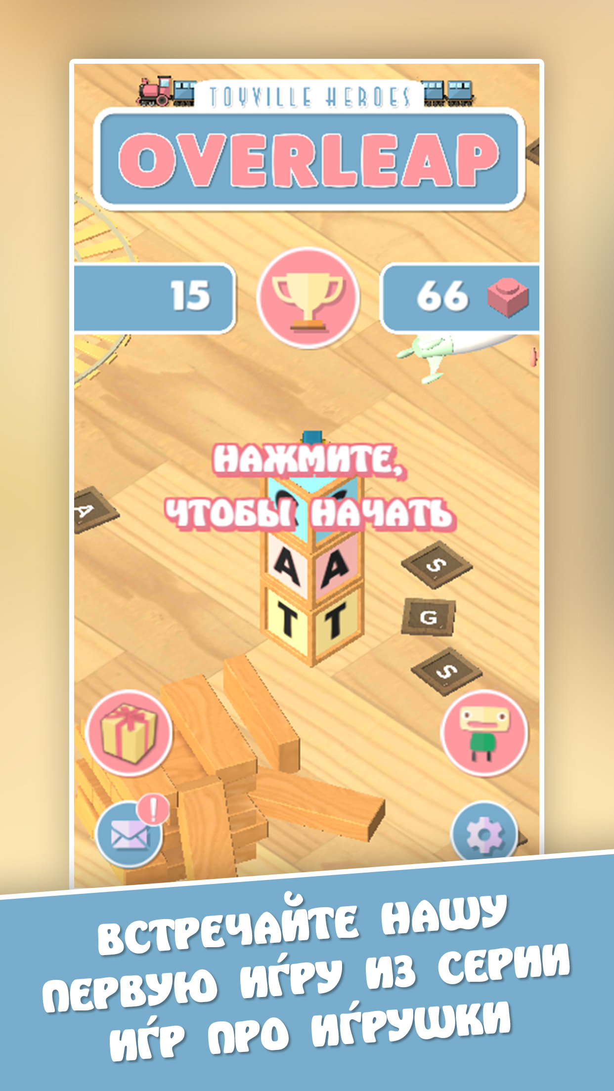 Toyville Heroes: Overleap 1.0.1. Скриншот 1