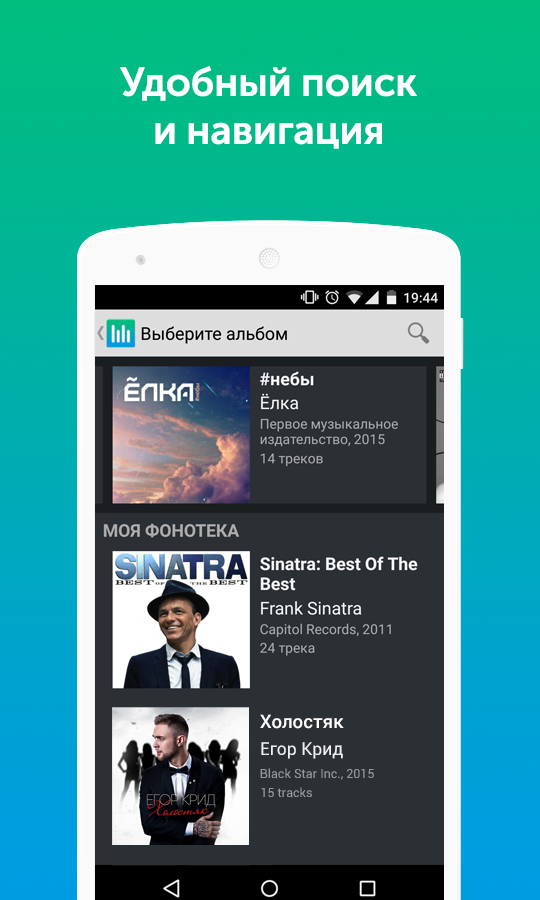 Fonoteka 1.3.4. Скриншот 3