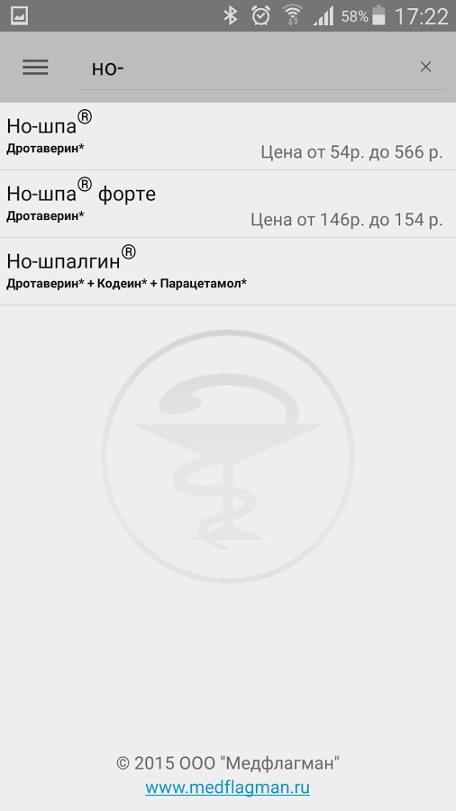 Фармацевт в кармане: поиск лекарств и их аналогов 2.1.2. Скриншот 1