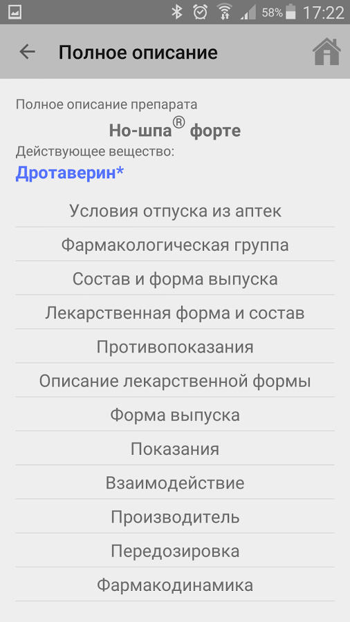 Фармацевт в кармане: поиск лекарств и их аналогов 2.1.2. Скриншот 3
