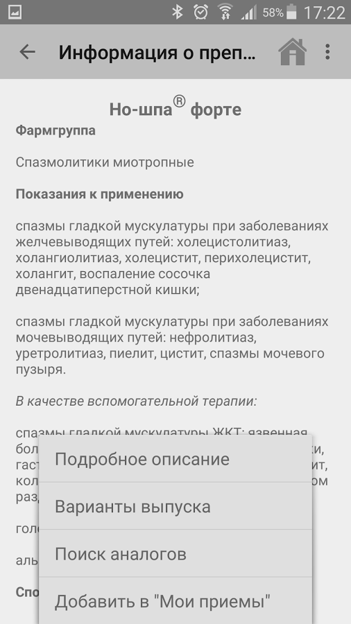 Фармацевт в кармане: поиск лекарств и их аналогов 2.1.2. Скриншот 4