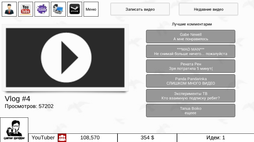 Gamer Blogger 1.8.4. Скриншот 1