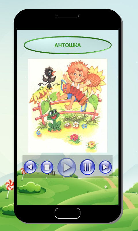 Песни нашего детства 1.5.0. Скриншот 6
