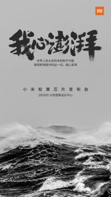 Xiaomi покажет свой процессор Pinecone уже 28 февраля
