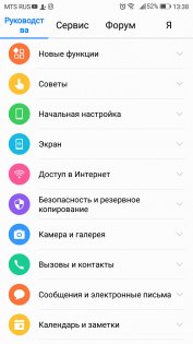 Обзор Huawei P10 — ОС и интерфейс. 36