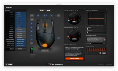 Обзор игровой мыши SteelSeries Rival 500 и игрового коврика SteelSeries Qck — Утилита SteelSeries Engine. 5