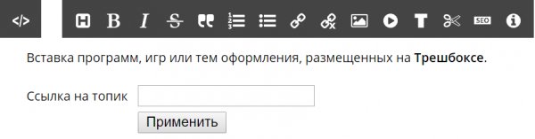 Как пользоваться редактором на Трешбоксе