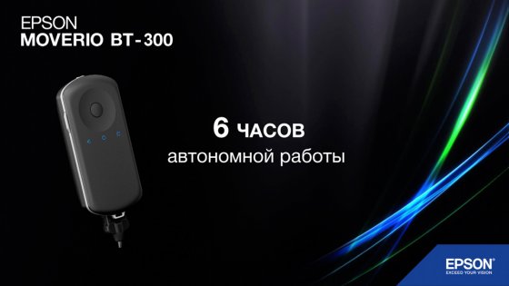 Epson показала новые видеоочки Moverio BT-300 в деле