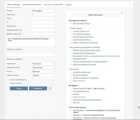 Как модераторы ВКонтакте могут следить за вами