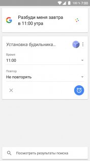 Как управлять Android голосом
