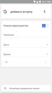 Как управлять Android голосом