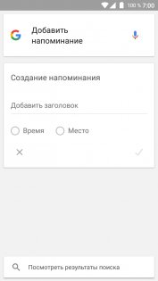 Как управлять Android голосом