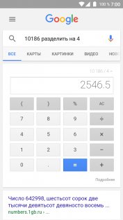 Как управлять Android голосом