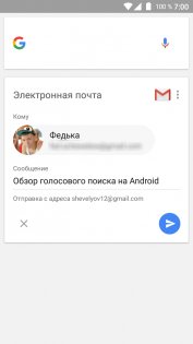 Как управлять Android голосом