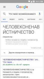 Как управлять Android голосом