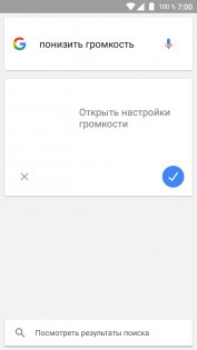 Как управлять Android голосом