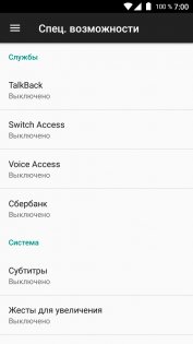Как управлять Android голосом