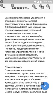 Как управлять Android голосом