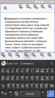 Как управлять Android голосом