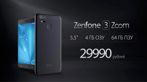 ASUS представила ZenFone 3 Zoom с двойной камерой