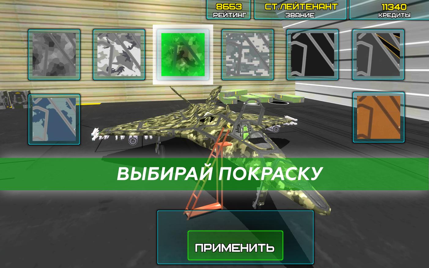 Advanced Flight Simulator 1.0.5. Скриншот 4