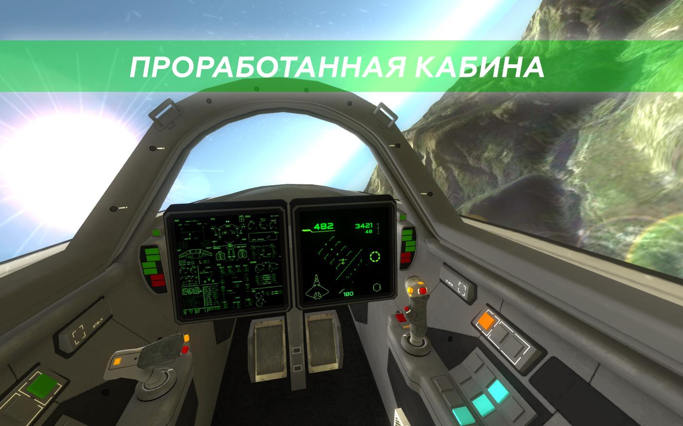 Advanced Flight Simulator 1.0.5. Скриншот 6