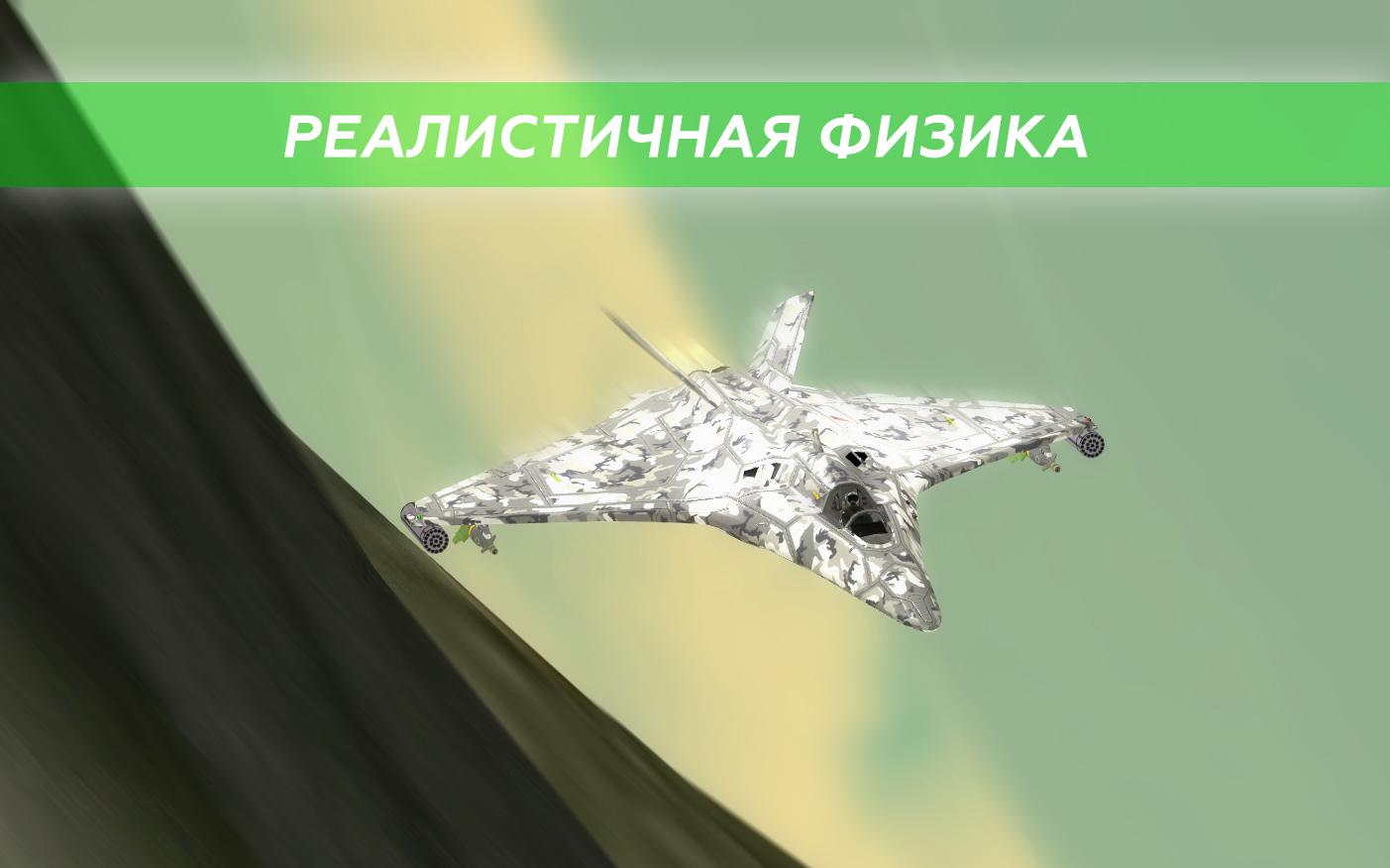 Advanced Flight Simulator 1.0.5. Скриншот 7